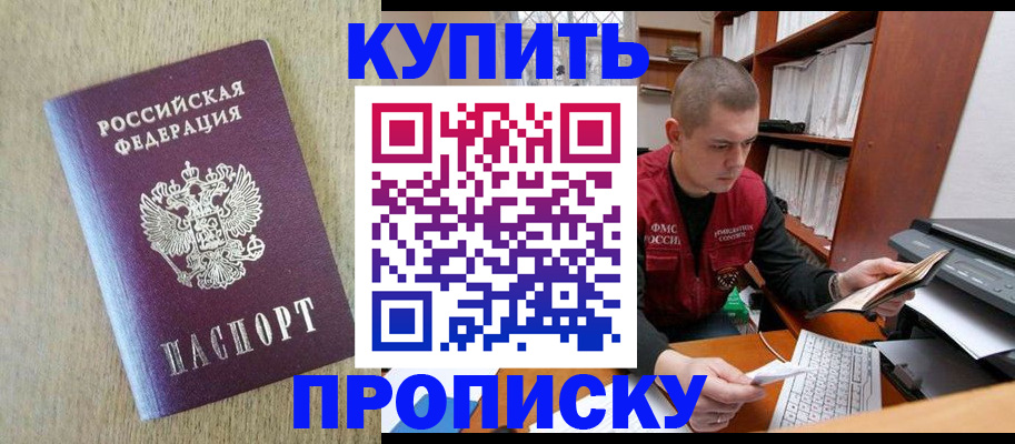 временная прописка в Знаменске