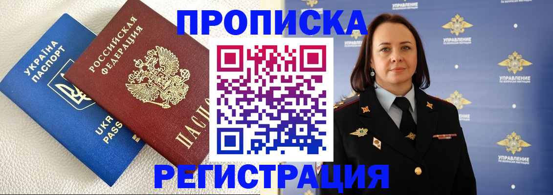 временная регистрация недорого в Знаменске